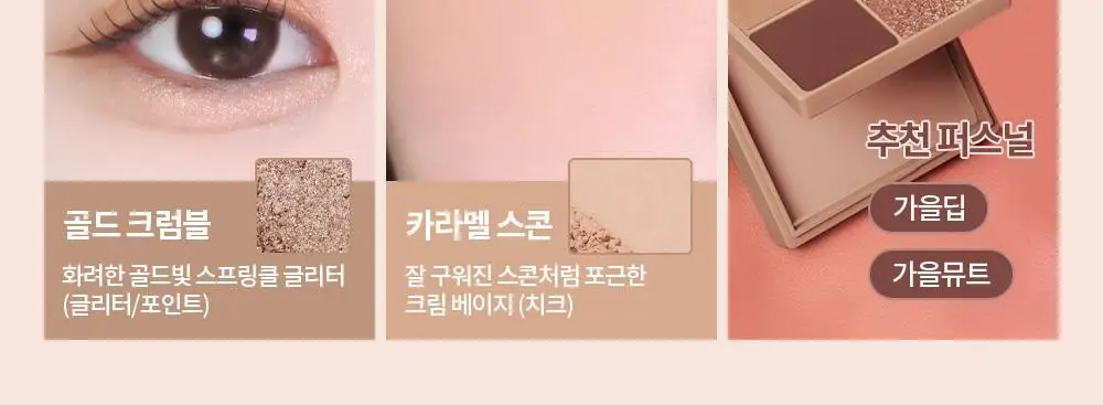 [아이&블러셔] 아임미미 멀티큐브 아이섀도우 미니 팔레트 (기획/단품) 상세페이지 43